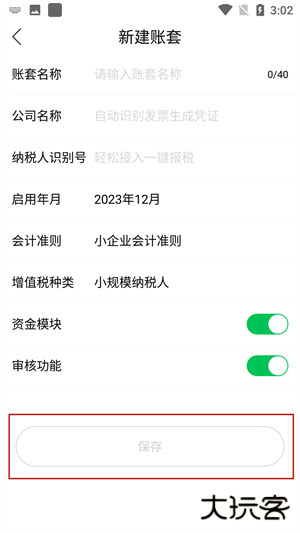 柠檬云财务app