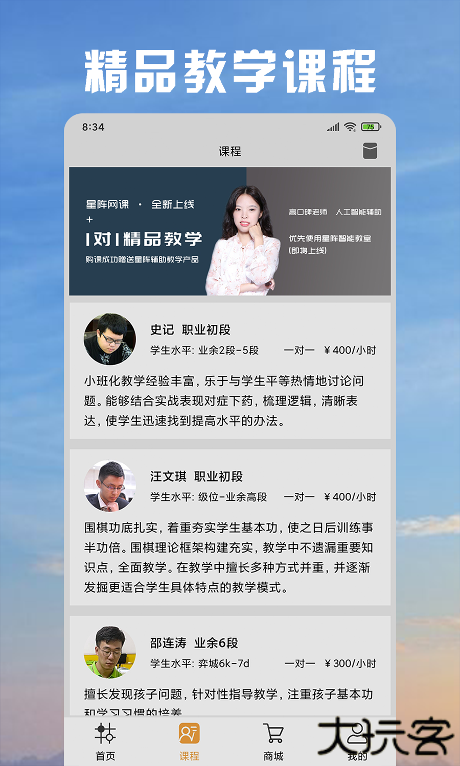 星阵围棋app下载