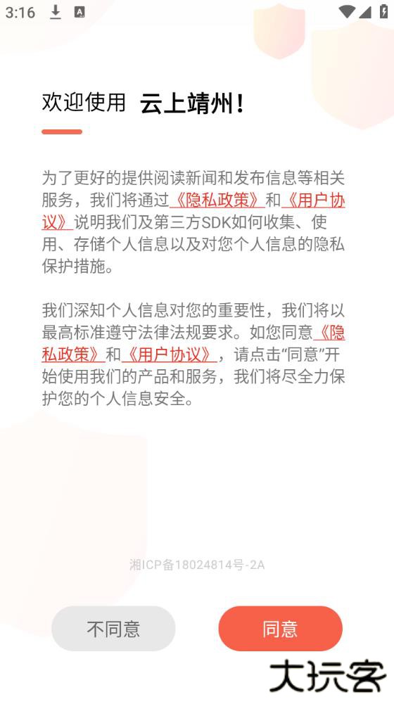 云上靖州客户端