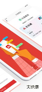 北京通(北京政务服务中心)手机客户端下载 v3.8.3安卓版