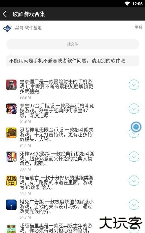 黑哥软件基地5.0.4