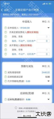 大连税务app13