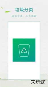 垃圾分类指南官方版客户端下载 v8.6.6安卓版
