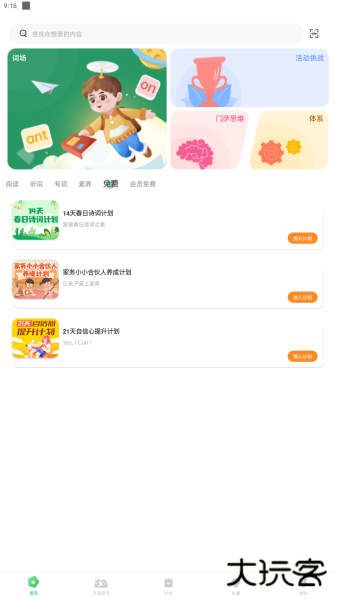 绘分享app