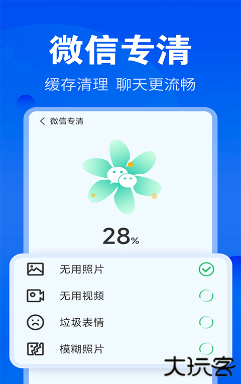 神速清理手机版 v4.3.53.02安卓版
