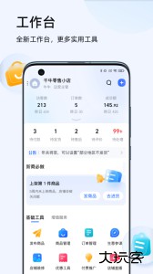 千牛app手机版下载 v9.8.525安卓版