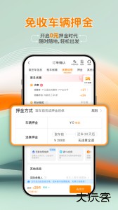 一嗨租车app最新版下载 v7.3.20安卓版