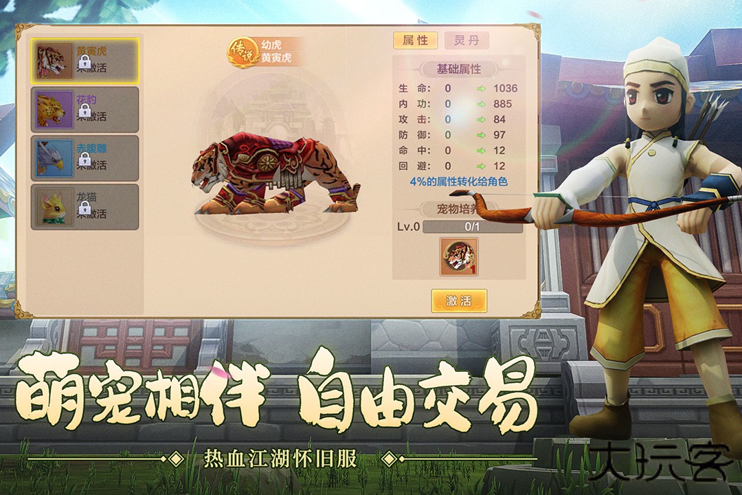 热血江湖怀旧版七龙官服下载