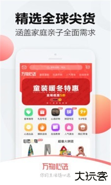 万物心选最新版本