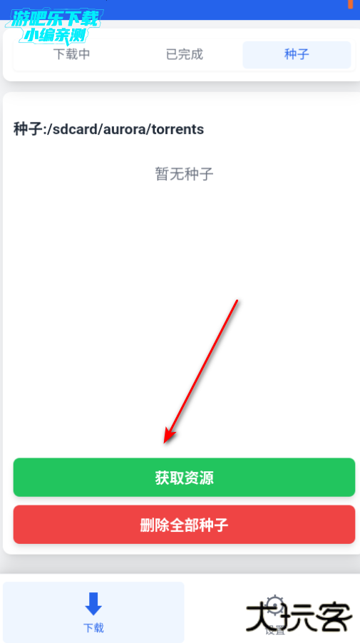 极光下载软件官方版