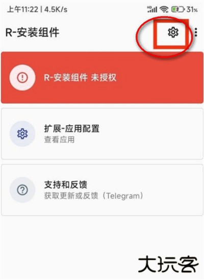 R安装组件