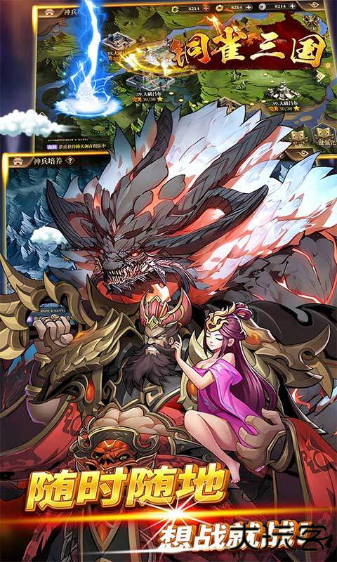 铜雀三国最新版下载