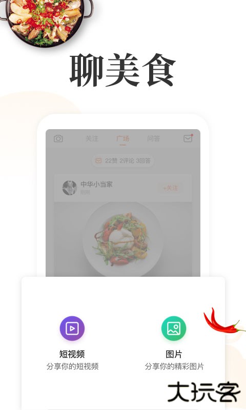 网上厨房美食菜谱 v16.9.1安卓版