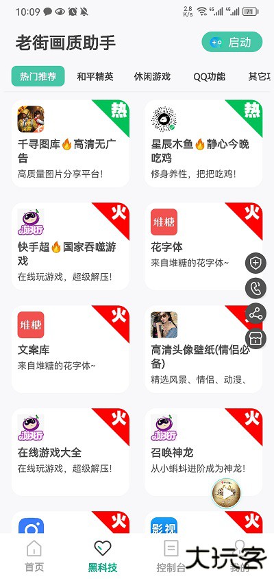 老街画质助手无任务版免费下载