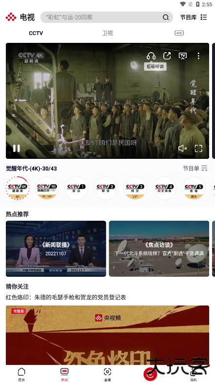 央视频移动端免费下载