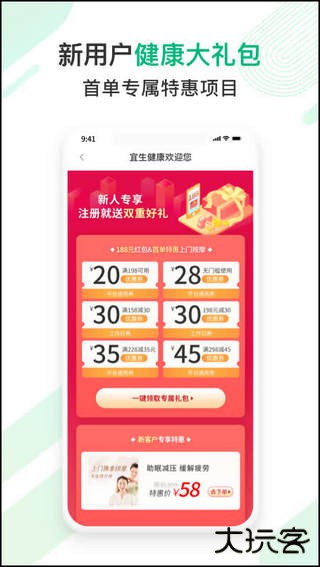 宜生健康免费下载