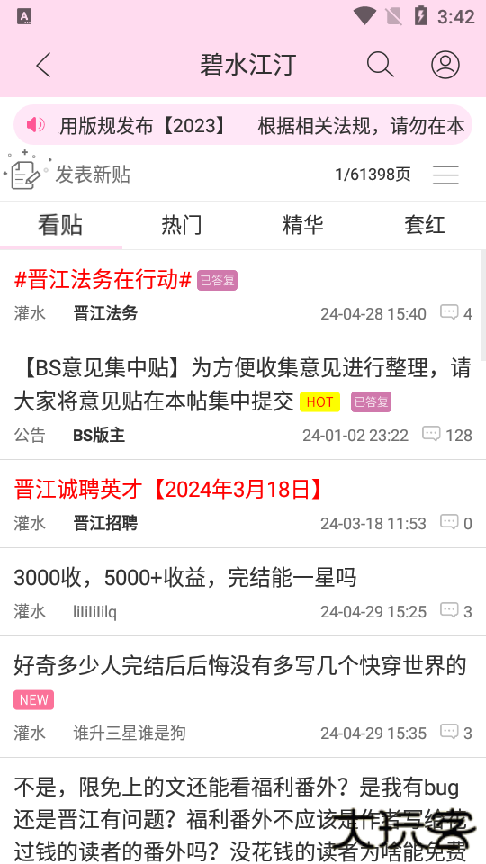 晋江小说免费阅读最新版