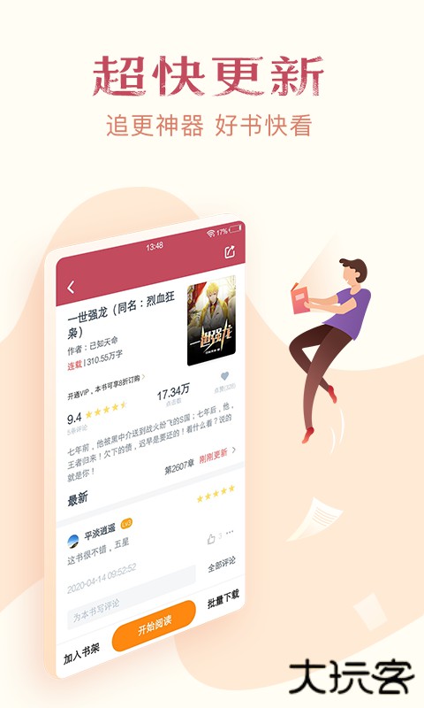 免费小说全集安卓版