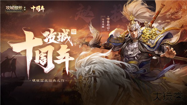 攻城掠地手游私版最新版下载