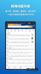 辞海HD手机版app下载 v3.1.9安卓版