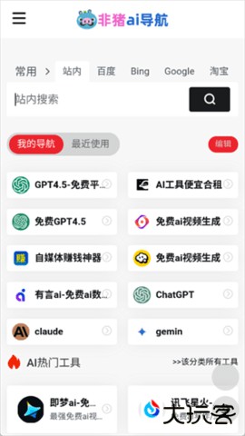 非猪ai导航2026新版下载1.0免费版