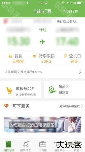 航旅纵横
