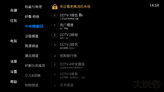 电视家升级版2025