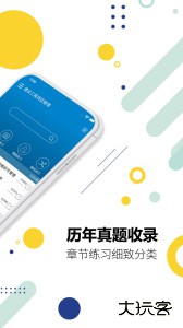 一级建造师考试官方版客户端下载 v13.9安卓版