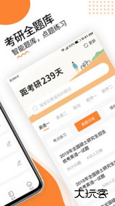 雷哥考研官方版app下载 v2.5.0安卓版