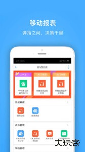 明源云助手最新版下载 v4.3.7安卓版