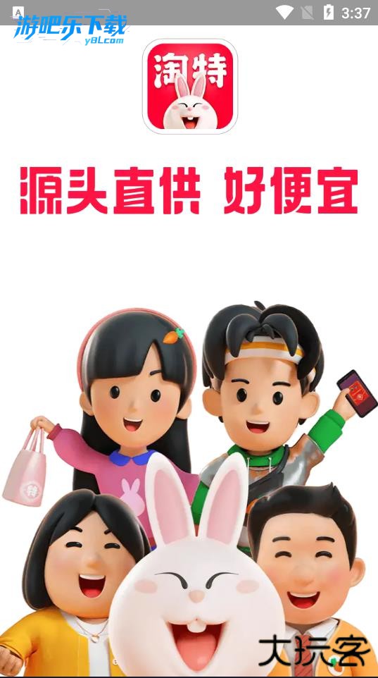 淘特app下载安装最新版2026