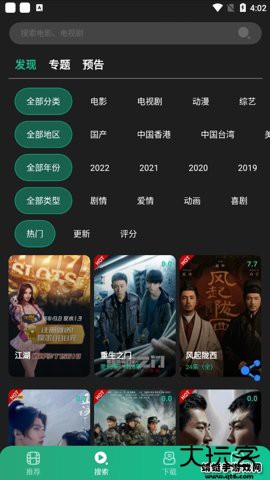 荐片推荐器安装4.1.6免费版