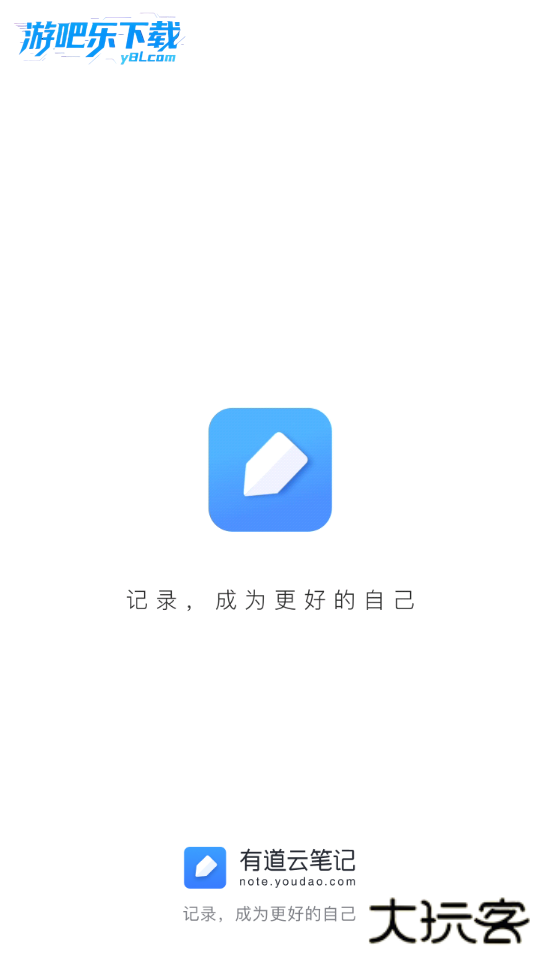 有道云笔记官方下载