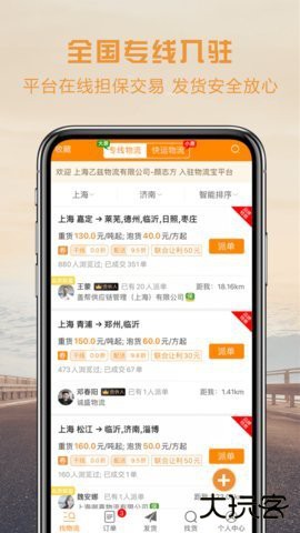 货运帮货主版4.2.0免费版
