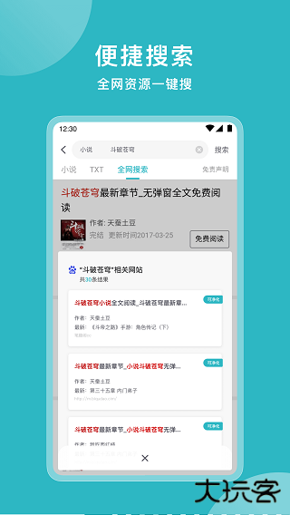 小说追书大全免费下载