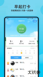 天天早起打卡安卓版下载 v5.3.0