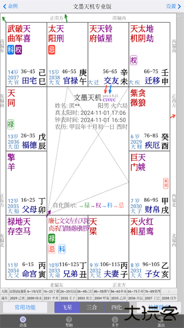 文墨天机安卓版免费下载