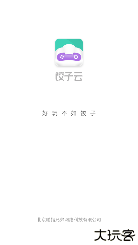 饺子云游戏app下载安装2026