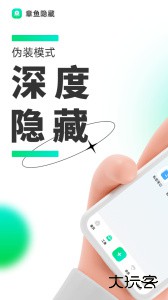 章鱼隐藏app最新版下载 v2.5.1.8安卓版