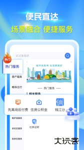 杭州城市大脑app官方版最新版下载 v4.0.4安卓版