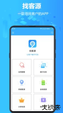 找客源免费版app4.5.1官方正版