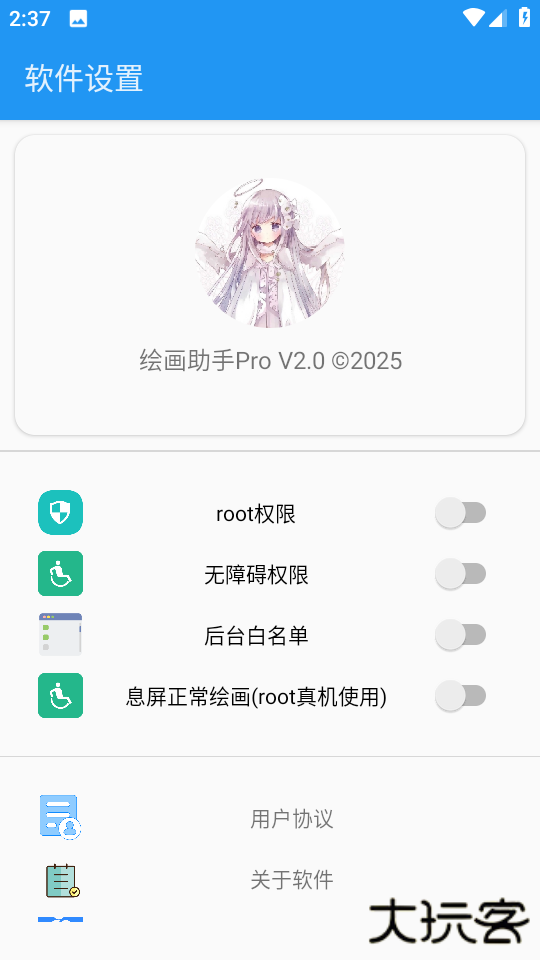 绘画助手pro安卓版