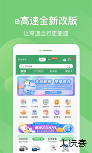 e高速官方版app下载 v5.8.5安卓版