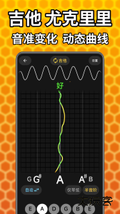吉他调音精灵软件下载 v7.0.56安卓版