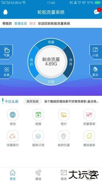 迪泰渔船版免费下载