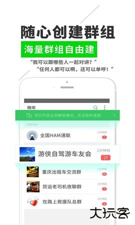 微喇实时对讲官方正版下载4.2.0.62026新版