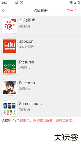 口袋冲印app