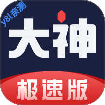 网易大神极速版官方下载
