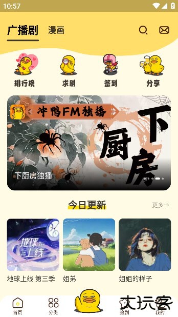 冲鸭广播剧免费下载