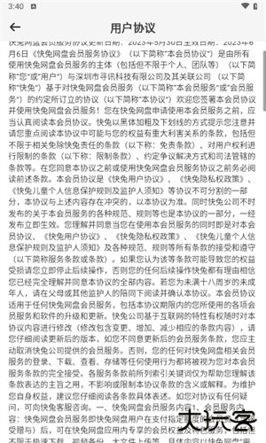 快兔网盘安卓版